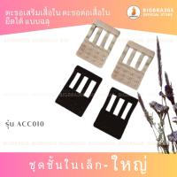 ราคา Bigbra365 รหัส ACC010 ตะขอเสริมเสื้อใน ตะขอต่อเสื้อใน ตะขอเสริมชุดชั้นในยืดได้ แบบฉลุ #ตะขอเสื้อเสื้อใน (7843553879)