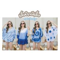 ราคา เสื้อมัดย้อม #มัดย้อมคราม เสื้อปีกผีเสื้อ♥️ (18711535315)