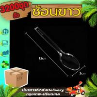 ราคา ช้อนพลาสติกใส (ลัง 3200 อัน) CS ช้อนพลาสติก ช้อนใส ช้อนตักขนม ช้อนตักข้าว ช้อนพลาสติกใส (3392636239)