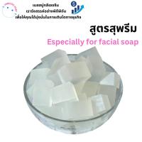 ราคา Sabaijaisoap เบสสบู่ใส สุพรีม เบสสบู่กลีเซอรีน สำหรับผิวหน้า ฟองครีม ฟองเยอะ pack 1 KG (28487025582)