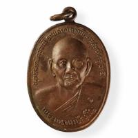 ราคา เหรียญยันต์ดวง หลวงปู่ดู่ วัดสระแก จ.อยุธยา ปี 2526 (10012837535)