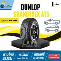 ราคา Dunlop AT5 1เส้น ปี25 265/70R16 265/65R17 265/60R18 265/50R20 245/70R16 255/60R18 285/60R18 235/75R15 30x9.5R15 31x10.5 (29780062041)