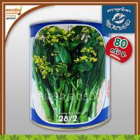 ราคา เมล็ดพันธุ์ ผักกาดกวางตุ้ง กวางตุ้งดอกฮ่องกง เขียวอ้วน 28/2 (80 กรัม) เมล็ดกวางตุ้งดอก เมล็ดพันธุ์ผักสวนครัว ตราลูกโลก (2965481092)