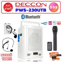 ราคา DECCON PWS-230UTB ลำโพงช่วยสอน 6.5 นิ้ว เครื่องขยายเสียงพกพา 75W ไมค์ลอยคู่ บลูทูธ USB/SD/FM บันทึกเสียงได้ มีแบต+ประกัน (3793678279)