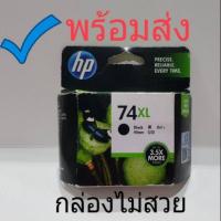 ราคา Hp74 xL,75xLหมึกเยอะ♦มีประกัน♦พร้อมส่ง♦ (6032535578)