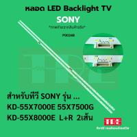 ราคา P00268 หลอด แบ็คไลท์ Backlight ทีวี Sony KD- 55X7000E 55X7500G KD- 55X8000E (41303292441)
