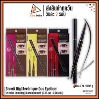 ราคา Browit HighTechnique Duo Eyeliner บราวอิท ไฮเทคนิคดูโอ้ อาบยไลน์เนอร์ (0.45 มล.+0.08 กรัม) (22753159930)