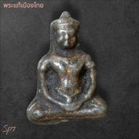 ราคา พระร่วงนั่งเข่ากว้าง เนื้อชินตะกั่วอายุ 700 ปี ลงรักปิดทองเดิมในกรุ พิจารณาตามรูป sp7 (40111726186)