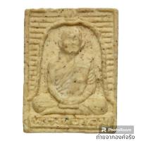 ราคา หลวงพ่อขอม วัดไผ่โรงวัว อ.สองพี่น้อง จ.สุพรรณบุรี ปี 2535 (19788915707)