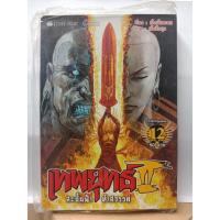 ราคา 313001630122 : เทพยุทธ์ II สะบั้นฟ้า ท้าสวรรค์ No.12 (5239396575)