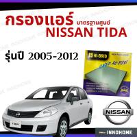 ราคา กรองแอร์ Nissan Tiida 2005 - 2012 มาตรฐานศูนย์ - กรองแอร์ รถ นิสสัน ทีด้า Tida ทิดา ปี 05 - 12 รถยนต์ HRN-2702 (10007964912)