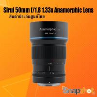 ราคา Sirui 50 mm f1.8 1.33x Anamorphic Lens ประกันศูนย์ไทย (3149733707)