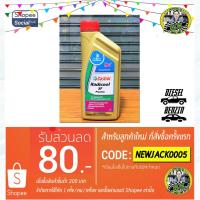ราคา น้ำยาหม้อน้ำ Castrol Radicool SF Premix (1L) (6538477305)