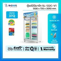 ราคา ตู้แช่ 2 ประตูจัมโบ้ ยี่ห้อ S-Cool รุ่น SL-122C-V1 ความจุ 36 คิว (7652518302)