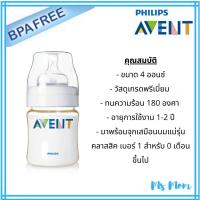 ราคา ขวดนม Philips Avent Advanced PES สีชา ขนาด 4 ออนซ์ เดี่ยว ไม่มีกล่อง (6217623768)
