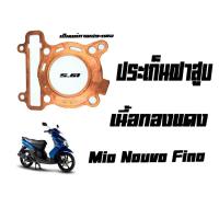 ราคา ประเก็น สำหรับ Mio Nouvo Fino ฝาสูบเนนื้อทองแดง มีโอ นูโว ฟีโน่ ราคาต่อชิ้น (5418307995)
