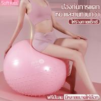 ราคา Softkiss ลูกบอลโยคะใหญ่ กระชับหุ่น เพิ่มการทรงตัว ลูกบอลโยคะ Yoga Ball บอลโยคะ บอลเล่นโยคะ 55 /65 /75 cm หนา ยืดหยุ่นได้ (18471917883)