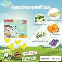 ราคา แผ่นแปะกันยุง ลิตเติ้ล ไรอัน LITTLE RYAN MOS AWAY PATCH จำนวน 1 กล่อง (20 ชิ้น) (971536123)