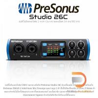 ราคา PreSonus Studio 26C ออดิโออินเทอร์เฟท 2-in/4-out USB-C Audio Interface with 2 XMAX-L Preamps, พร้อมประกันศูนย์ 1ปีเต็ม (12847683764)