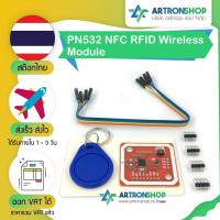 ราคา PN532 NFC RFID Wireless Module (26173543193)
