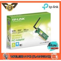 ราคา TP-LINK 150 MBPS WIRELESS N PCI (TL-WN751ND) Wireless N PCI Adapter (17102483369)