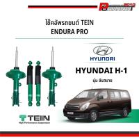 ราคา โช๊ค Tein สำหรับ hyundai H-1 (25857631873)