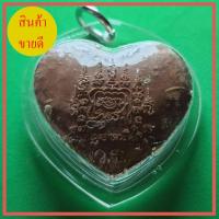 ราคา หัวใจเสน่ห์ สีน้ำตาล มวสาร ว่านดอกทองมหาอุดม เลี่ยมกรอบ (3049435404)