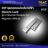 ราคา HIP ชุดล็อคประตูกลอนแม่เหล็กไฟฟ้าควบคุมประตู U Braket for Magnetic Rimless 600Lbs (40608849061)