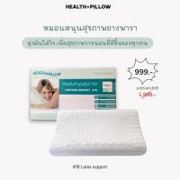 ราคา Health Pillow หมอนยางพาราเพื่อสุขภาพ รุ่น #18 Latex Support *แถมฟรีปลอกหมอน* (001284) (50250735082)
