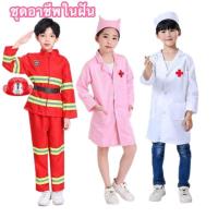 ราคา (พร้อมส่งอยู่ไทย) ชุดอาชีพในฝันเด็ก หมอ พยาบาล นักดับเพลิง คุณหนูๆ น่ารัก (29975034593)