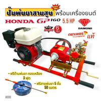 ราคา (A088) เครื่องพ่นยา 3 สูบตราเพชร TS-25E พร้อมเครื่องยนต์ HONDA GP160 (แถมสายพ่นยา+ด้ามพ่นยา) (20088362898)