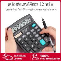 ราคา KK-837-12S เครื่องคิดเลข 12 หลัก 12 Digits Electronic Calculator(ฟรีถ่านAA) (24424096318)