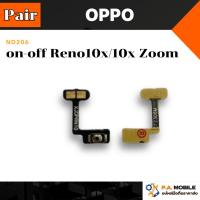 ราคา แพร on-off OPPO Reno10x/10x Zoom (41769677770)