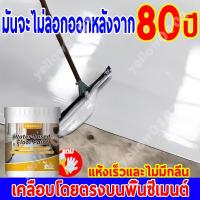 ราคา กันน้ําได้ กันลื่น สีทาพื้นปูน ความชื้นและกันฝุ่น สีรองพื้นปูนใหม่ สีทาปูน สีอีพ็อกซี่ สีทาพื้น รองพื้นปูนเก่า (28360629124)