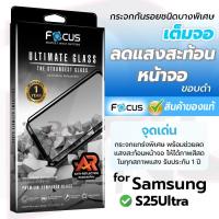 ราคา Focus ฟิล์มกระจก Ultimate แบบลดแสงสะท้อน บางพิเศษ for samsung S25Ultra (27574565156)