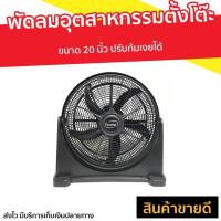 ราคา พัดลมอุตสาหกรรมตั้งโต๊ะ Imarflex ขนาด 20 นิ้ว ปรับก้มเงยได้ HG-A2002 - พัดลมตั้งโต๊ะ (14713948031)