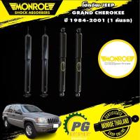 ราคา โช๊คอัพ jeep จีป แกรนด์ เชอรากี grand cherokee ปี 1999-2004 monroe OESpectrum (16702468695)