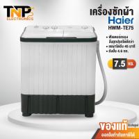 ราคา Haier เครื่องซักผ้า 2 ถัง รุ่น HWM-TE75 ความจุ 7.5 กิโลกรัม รับประกันสินค้านาน 10 ปี (15333967527)