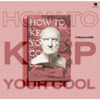 ราคา หนังสือว่าด้วยความโมโห : How to Keep Your Cool (21392064377)