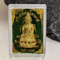 ราคา พระกริ่งนำโชคไตรมาส หลวงปู่ทิม อิสริโก วัดละหารไร่ ปี 2518 พร้อมกล่องตลับจากวัด (40768721962)