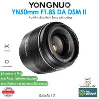 ราคา Yongnuo YN50mm F1.8S DA DSM II เลนส์ออโต้โฟกัส สำหรับกล้อง Sony Mirrorless (E-Mount) (29936740130)
