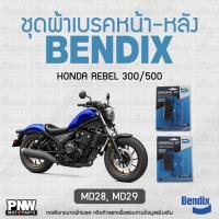 ราคา ผ้าเบรค Bendix สำหรับ Honda Rebel 300 / 500 ดิสเบรคหน้า+หลัง (MD28, MD29) (27928299647)