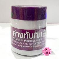 ราคา ด่างทับทิม 15 กรัม Potassium permanganate 15g. โพแทสเซียมเปอร์แมงกาเนต ตราคนตีเสือ #11247 (40254141248)