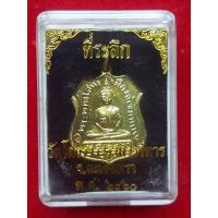 ราคา เหรียญที่ระลึกหลวงพ่อโสธร.. (24277567212)