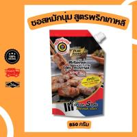 ราคา ซอสหมักนุ่ม สูตรพริกเกาหลี 850 กรัม ปิ้งย่าง หมูเนื้อเกาหลี พริกเกาหลี โคชูจัง ซอสหมักเข้มข้น (7097485174)