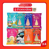 ราคา รวมข้าวตราฉัตร 5 กก. 4ถุง ข้าวหอมมะลิใหม่ ข้าวหอมมะลิ100% ข้าวเหนียว ข้าวขาว ข้าวหอม นุ่ม อร่อย หุงขึ้นหม้อ (28294154623)