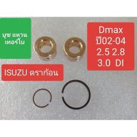 ราคา บูชแหวน เทอร์โบ ดราก้อนอาย dragoneye Dmaxปี02-04 (41222936778)