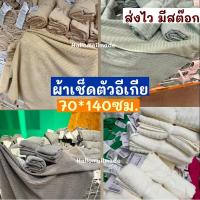 ราคา พร้อมส่ง (ส่งไว ถูก) ผ้าขนหนู อีเกีย ผ้าเช็ดตัว คุณภาพดี ของแท้ (23363874541)