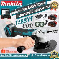 ราคา 1288VF เครื่องเจียร์แบตเตอรี่ หินเจียรไร้สาย หินเจียร หินเจียรไร้สาย makito เครื่องเจียร์ไร้สาย รุ่น (46755790794)