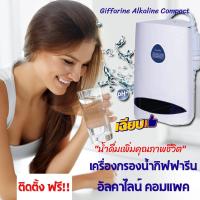 ราคา เครื่องกรองน้ำ กิฟฟารีน อัลคาไลน์ คอมแพค เครื่องกรองน้ำที่ผลิตน้ำด่าง น้ำแร่ หรูหรา ได้มาตรฐานน้ำ (9359109884)